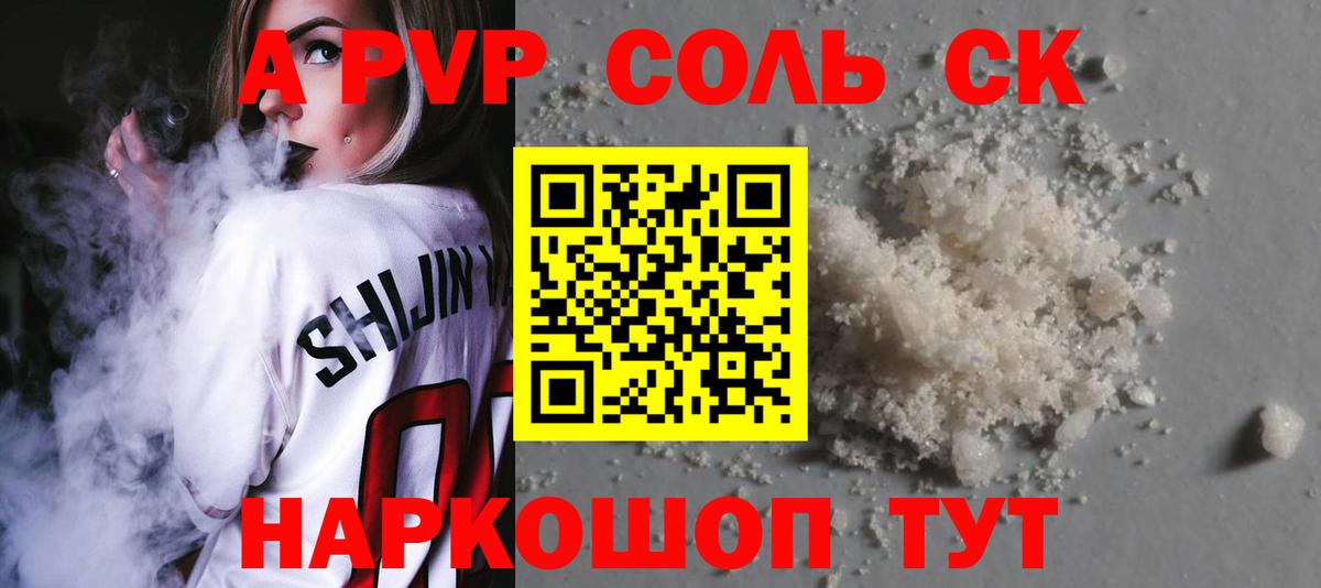 А ПВП Соль Горячий Ключ