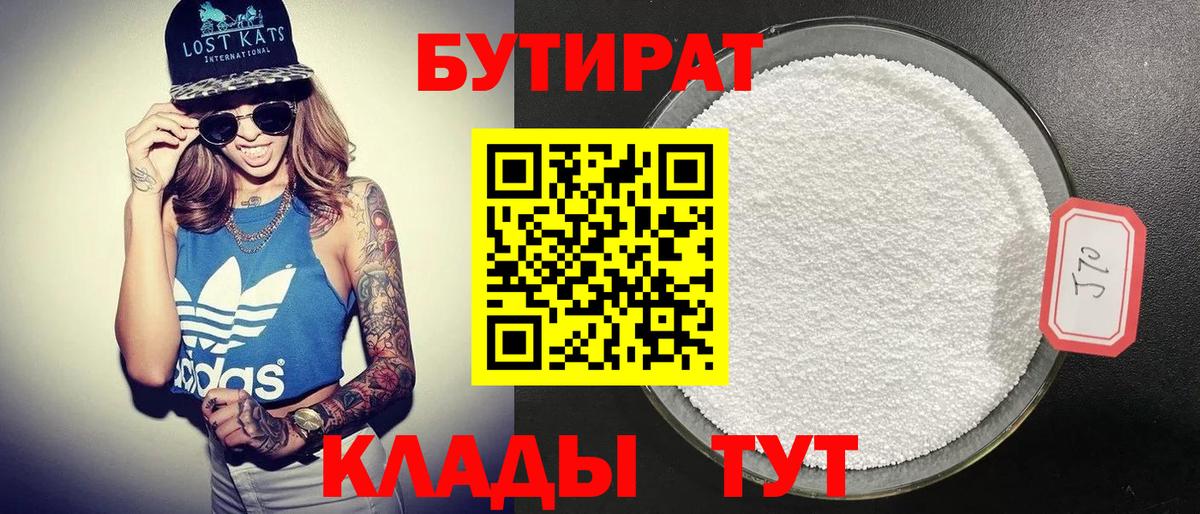 Бутират  Вход с VPN  Горячий Ключ  Бутират буратино 