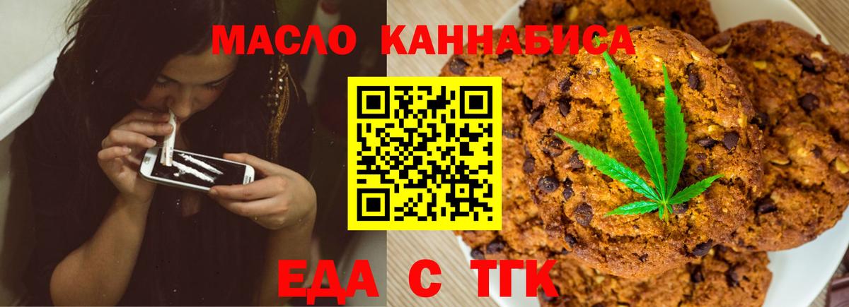 Печенье с ТГК марихуана  Вход с VPN  Горячий Ключ 