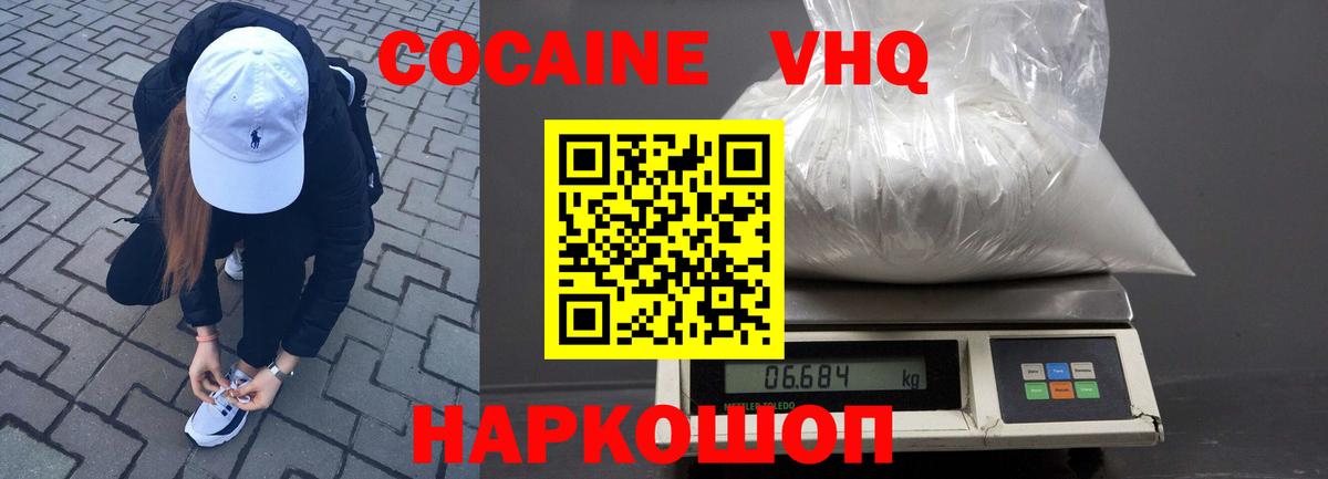 Горячий Ключ  Кокаин  COCAIN 98%  Вход с VPN  КОКАИН VHQ 