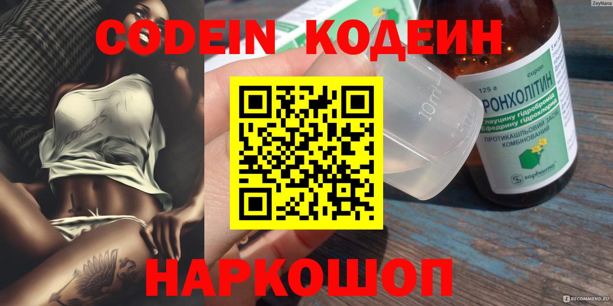 Кодеиновый сироп Lean напиток Lean (лин) Горячий Ключ