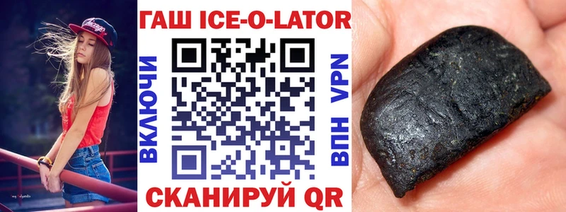 ГАШИШ ice o lator  что такое наркотик  Горячий Ключ 