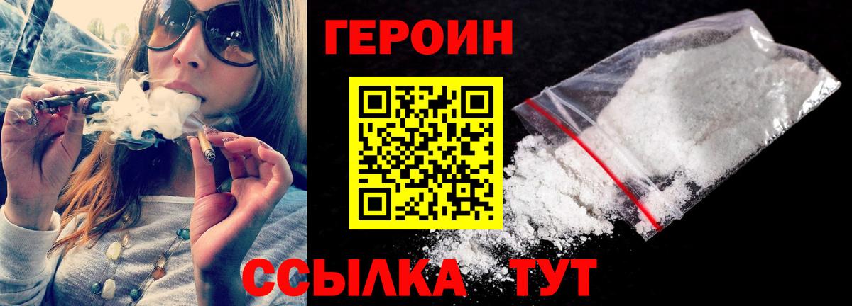 Героин хмурый  Героин  Горячий Ключ  Вход с VPN 