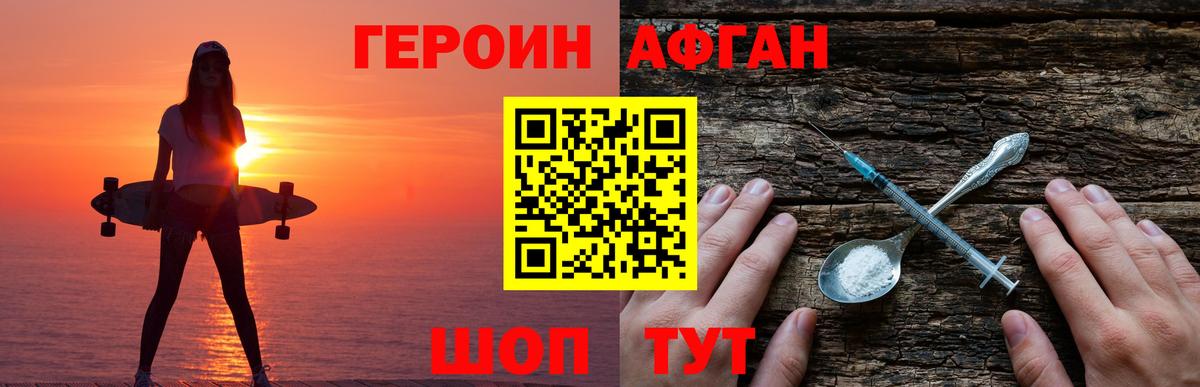 ГЕРОИН герыч Горячий Ключ