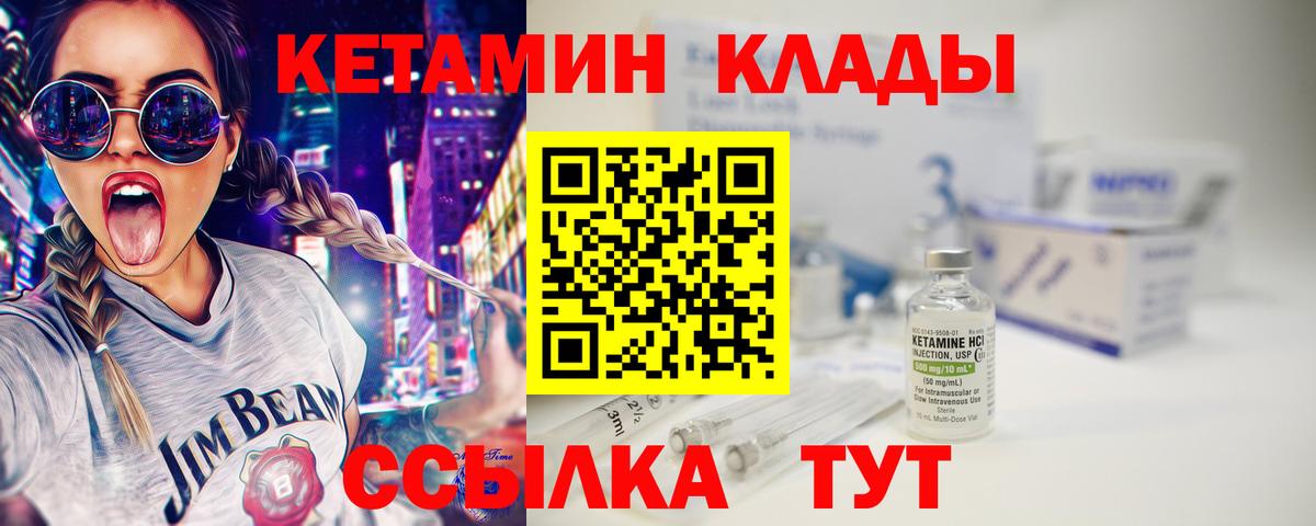 КЕТАМИН VHQ  Вход с VPN  Горячий Ключ  КЕТАМИН ketamine 