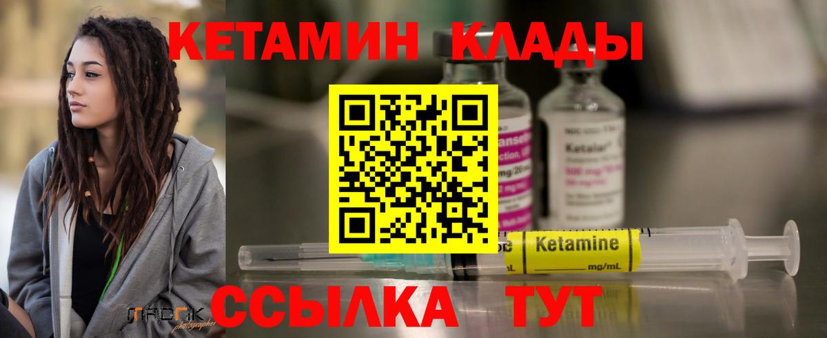 КЕТАМИН ketamine Горячий Ключ