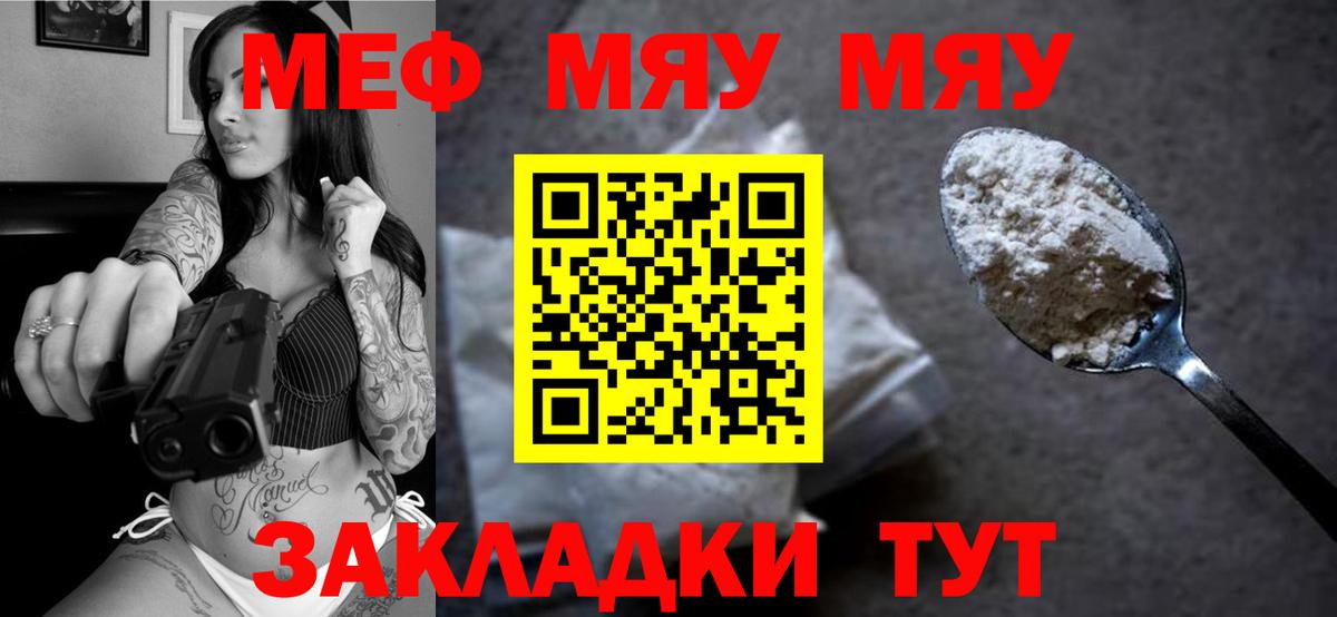 Мефедрон Горячий Ключ