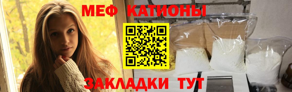 МЕФ мяу мяу  МЕФ  МЯУ-МЯУ  Горячий Ключ 