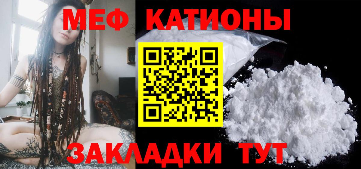 Мефедрон кристаллы Горячий Ключ