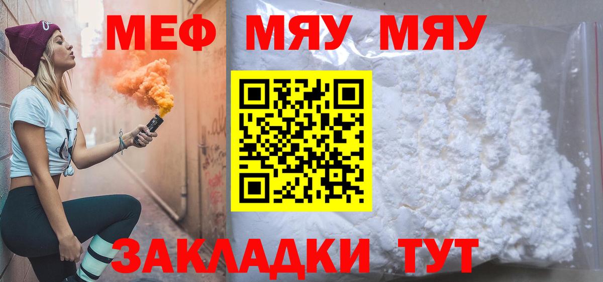 Меф mephedrone  Меф мука  наркошоп  Горячий Ключ  Вход с VPN  Меф 