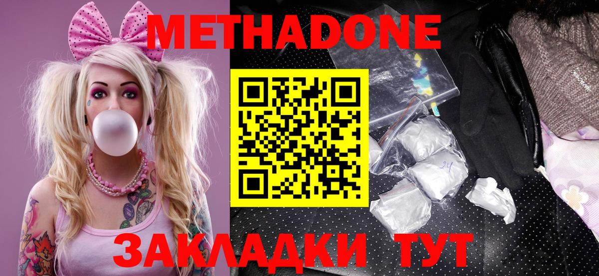 Горячий Ключ  МЕТАДОН methadone  Вход с VPN 